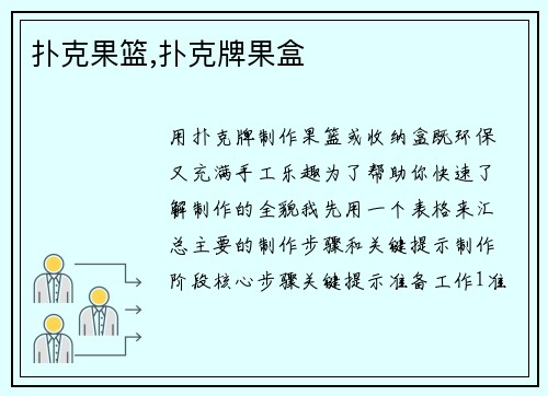 扑克果篮,扑克牌果盒