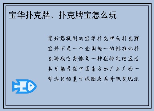 宝华扑克牌、扑克牌宝怎么玩